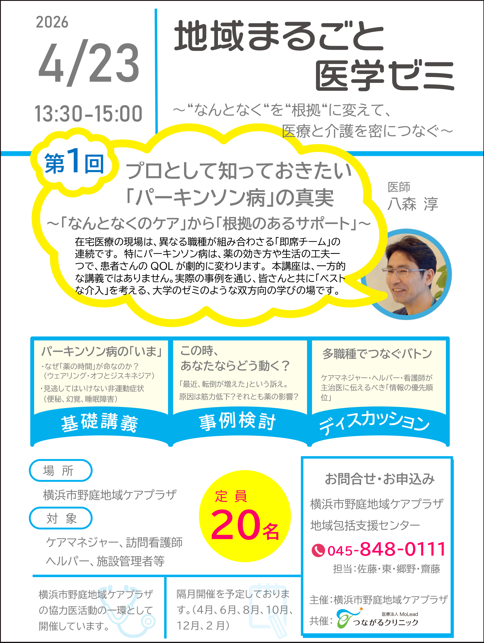 医学ゼミちらし