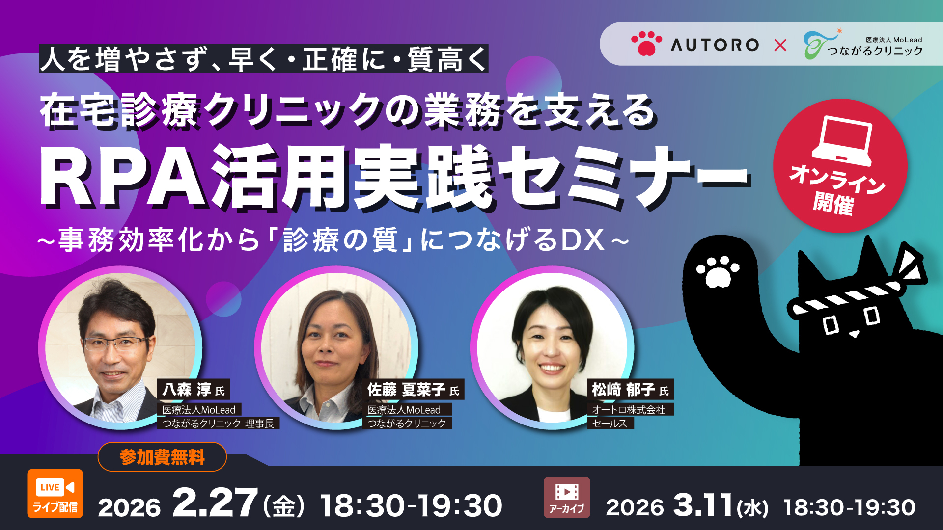 WEBセミナーのお知らせ