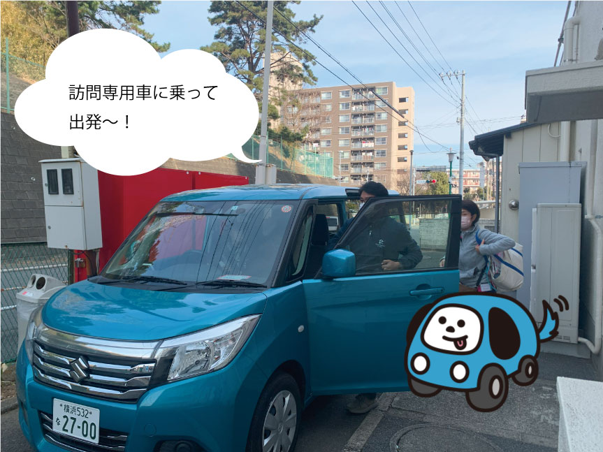 訪問車