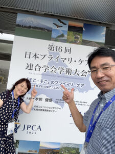 日本プライマリ・ケア連合学会学術大会