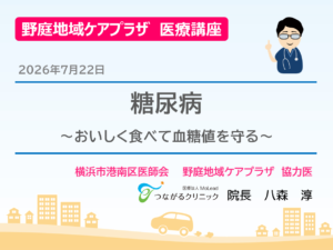 野庭地域ケアプラザでの市民講座を開催しました！🩺