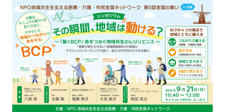 学会登壇のお知らせ