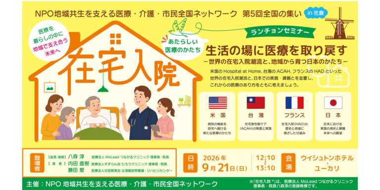 学会登壇のお知らせ