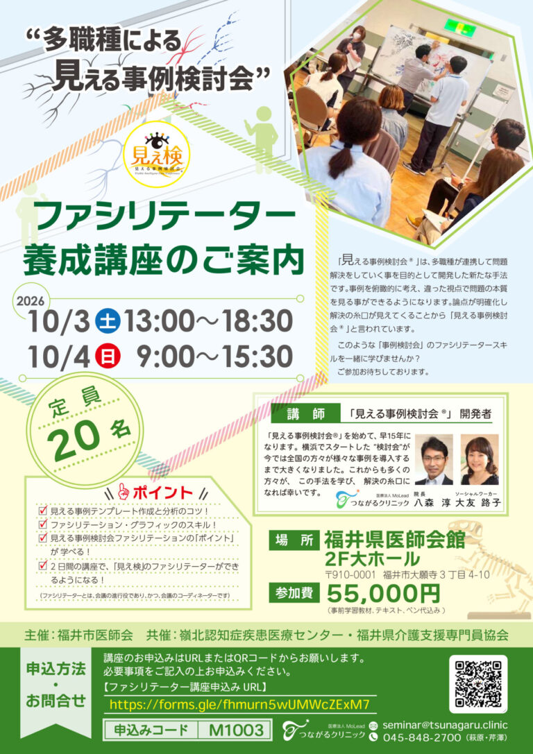 「見え検」ファシリテーター講座のお知らせ